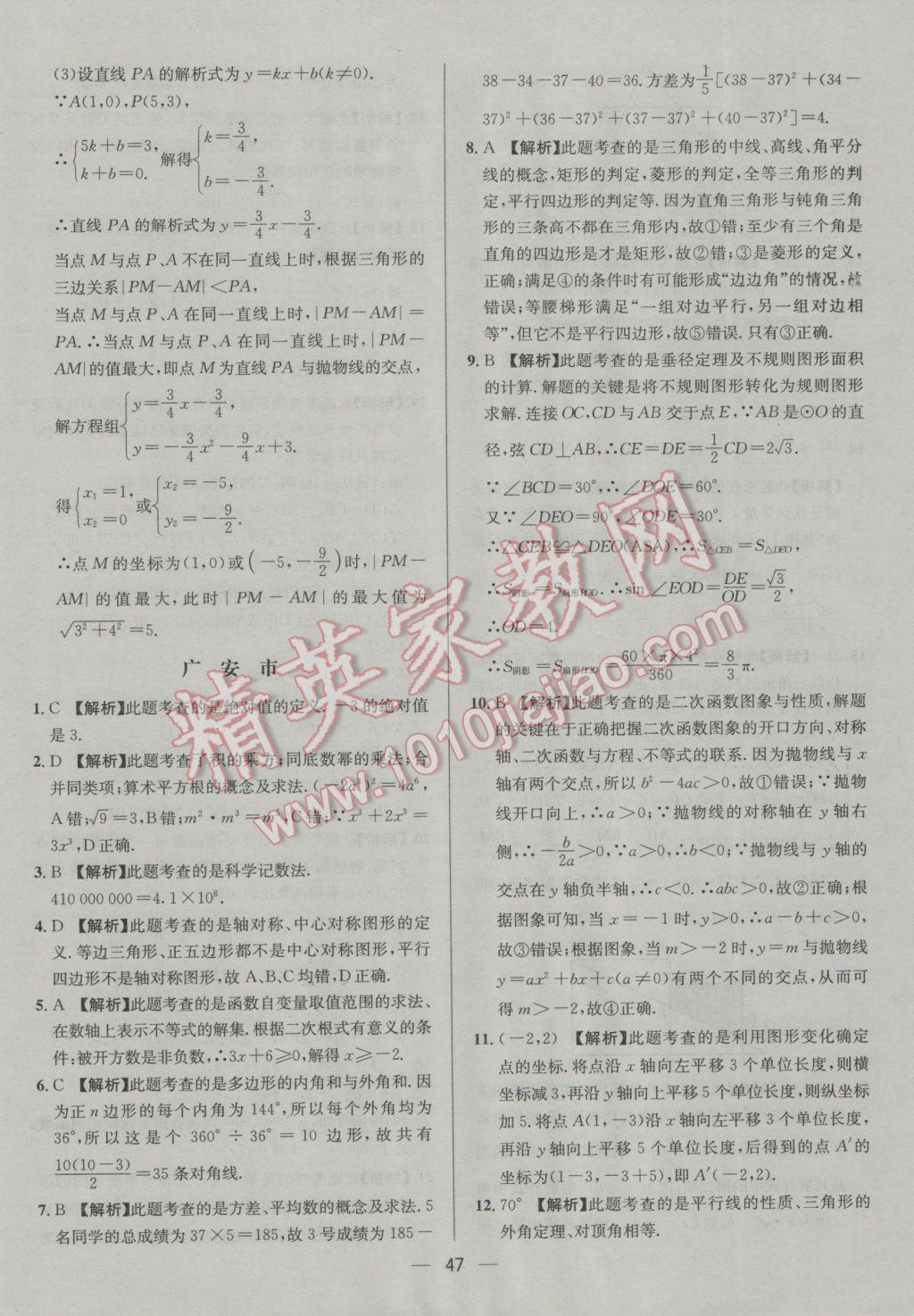 2017年四川中考中考必备数学 参考答案第47页