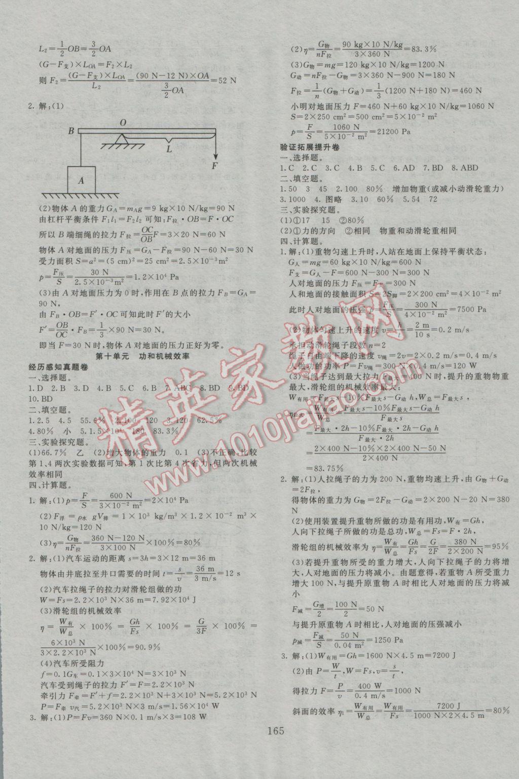 2017年贏在課堂中考先鋒總復(fù)習(xí)卷物理 參考答案第5頁