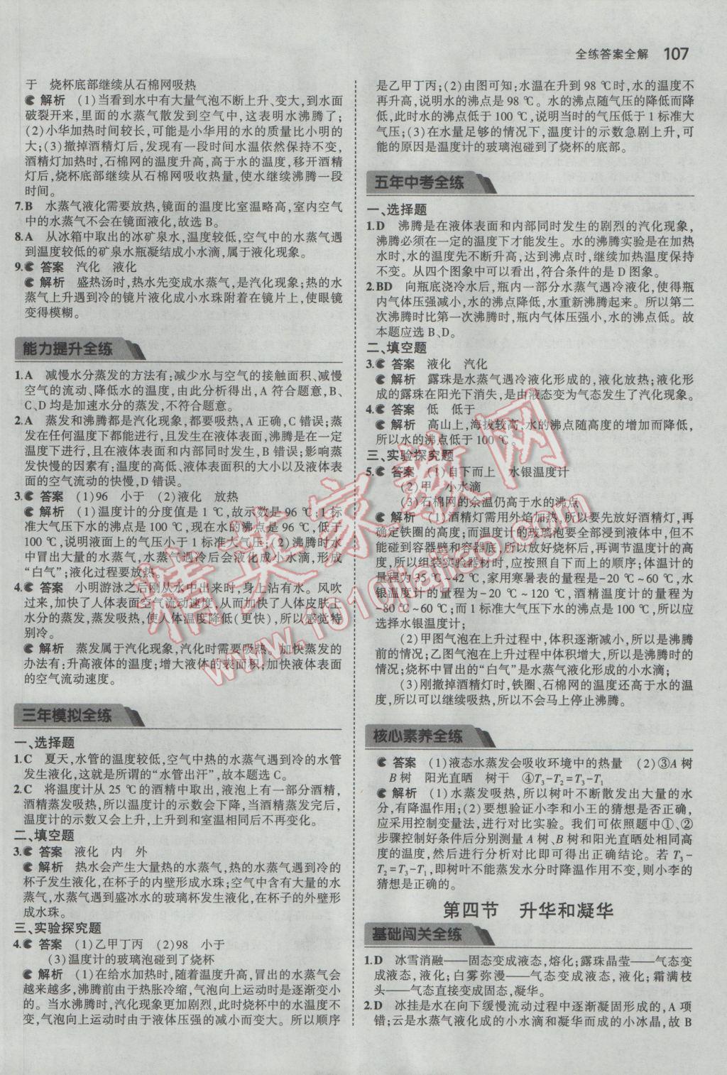2017年5年中考3年模擬初中物理九年級下冊魯科版五四制 參考答案第17頁