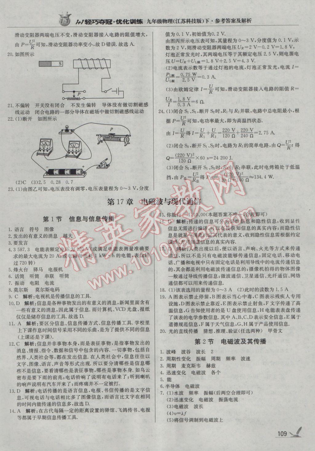 2017年1加1輕巧奪冠優(yōu)化訓(xùn)練九年級物理下冊蘇科版銀版 參考答案第14頁