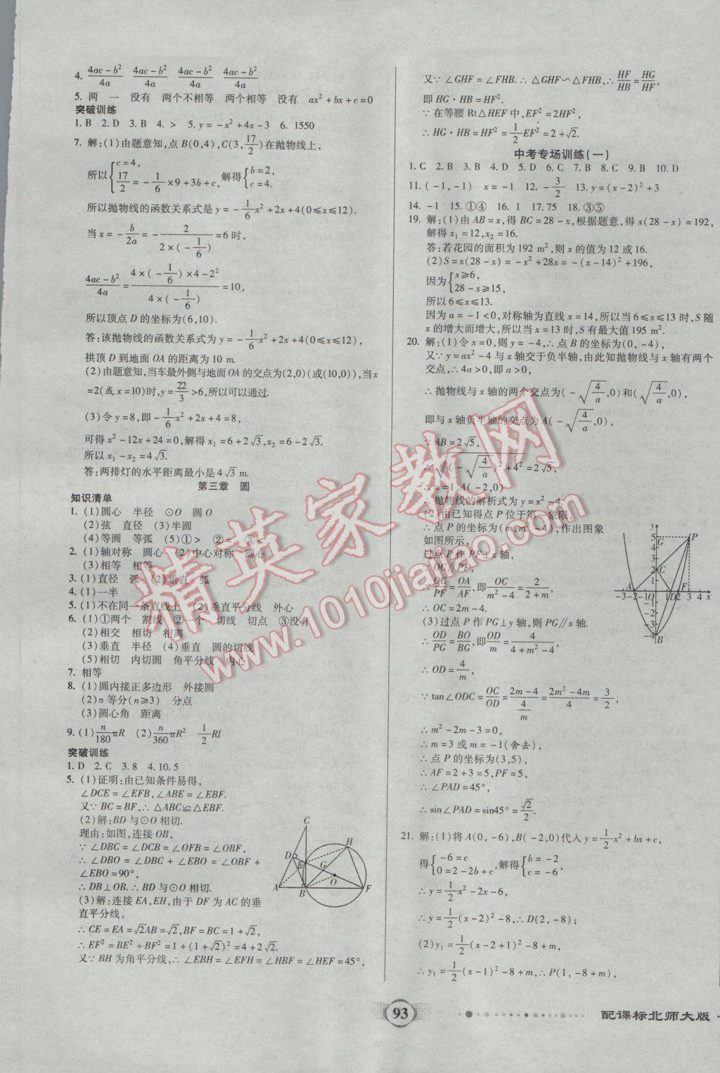 2017年全程優(yōu)選卷九年級(jí)數(shù)學(xué)下冊(cè)北師大版 參考答案第5頁