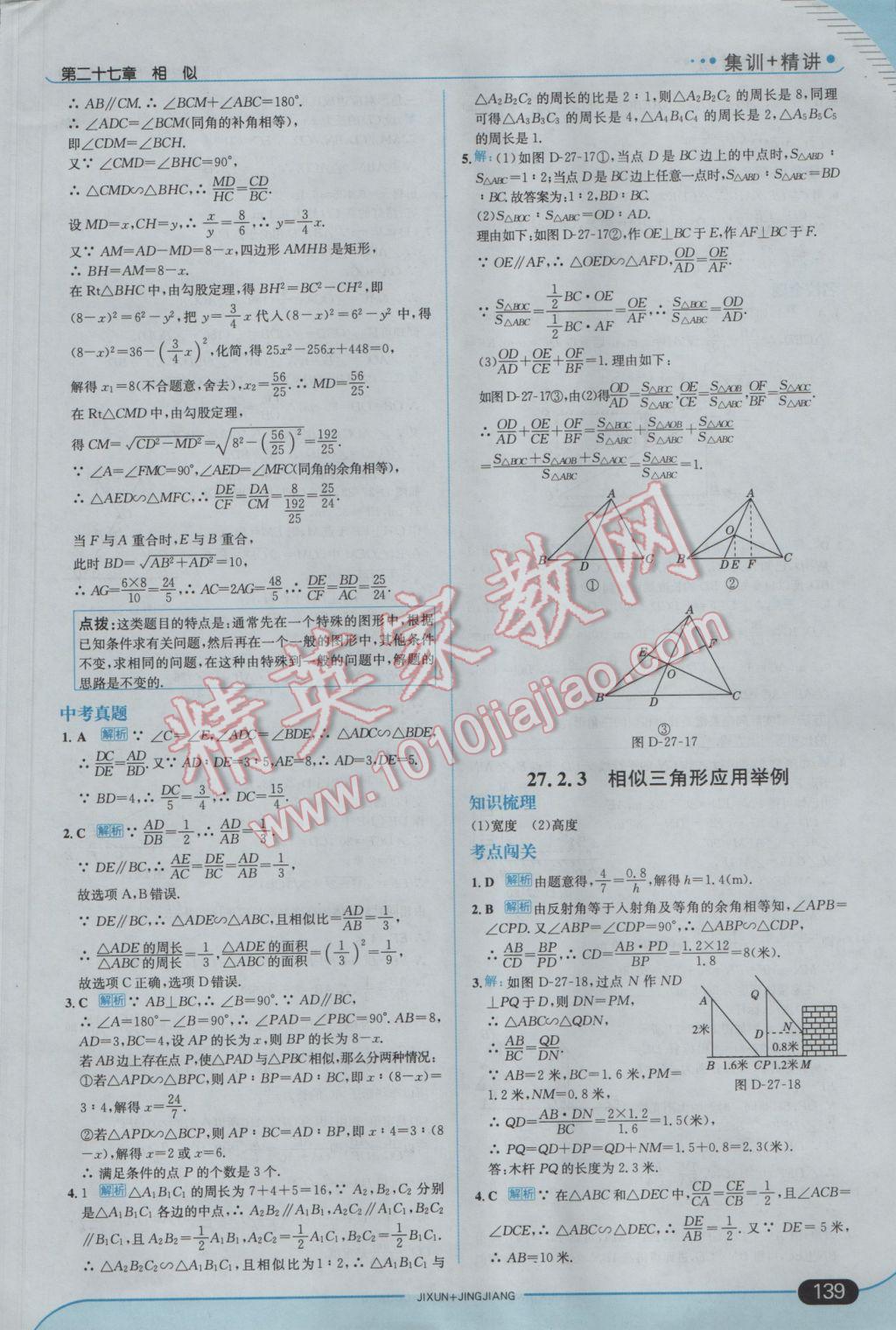 2017年走向中考考场九年级数学下册人教版 参考答案第14页