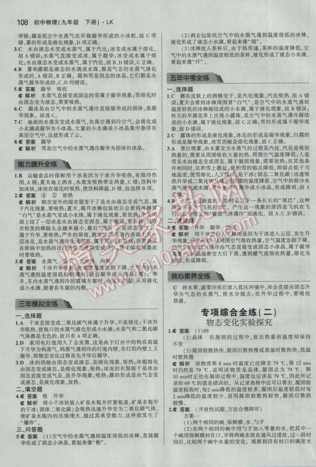 2017年5年中考3年模擬初中物理九年級下冊魯科版五四制 參考答案第18頁