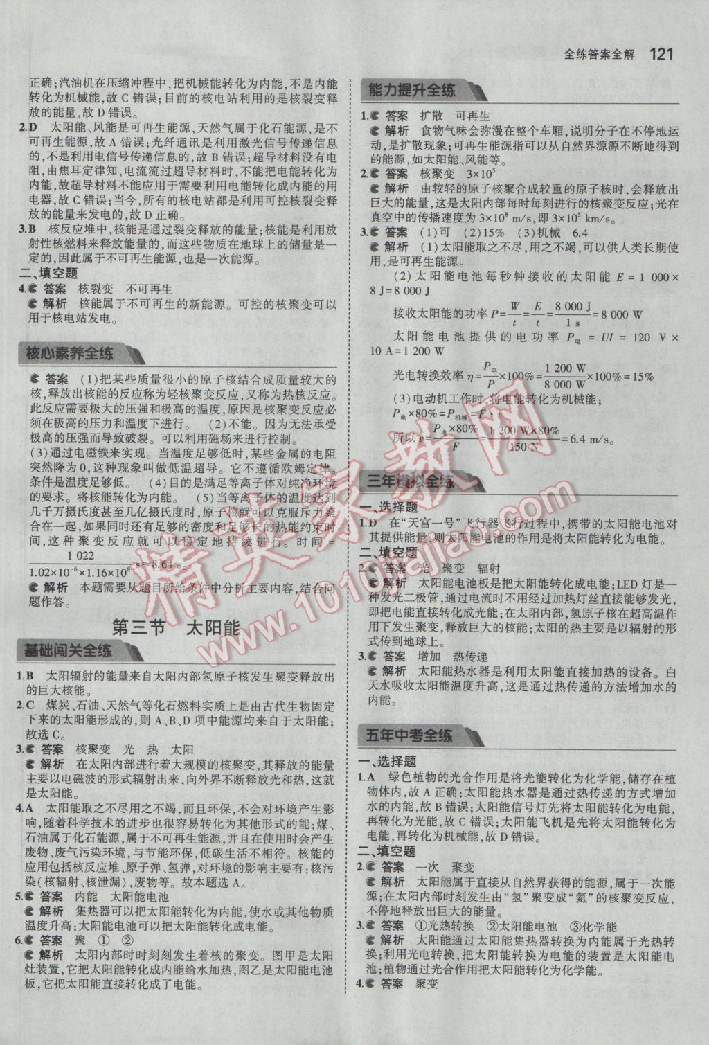 2017年5年中考3年模擬初中物理九年級下冊魯科版五四制 參考答案第31頁