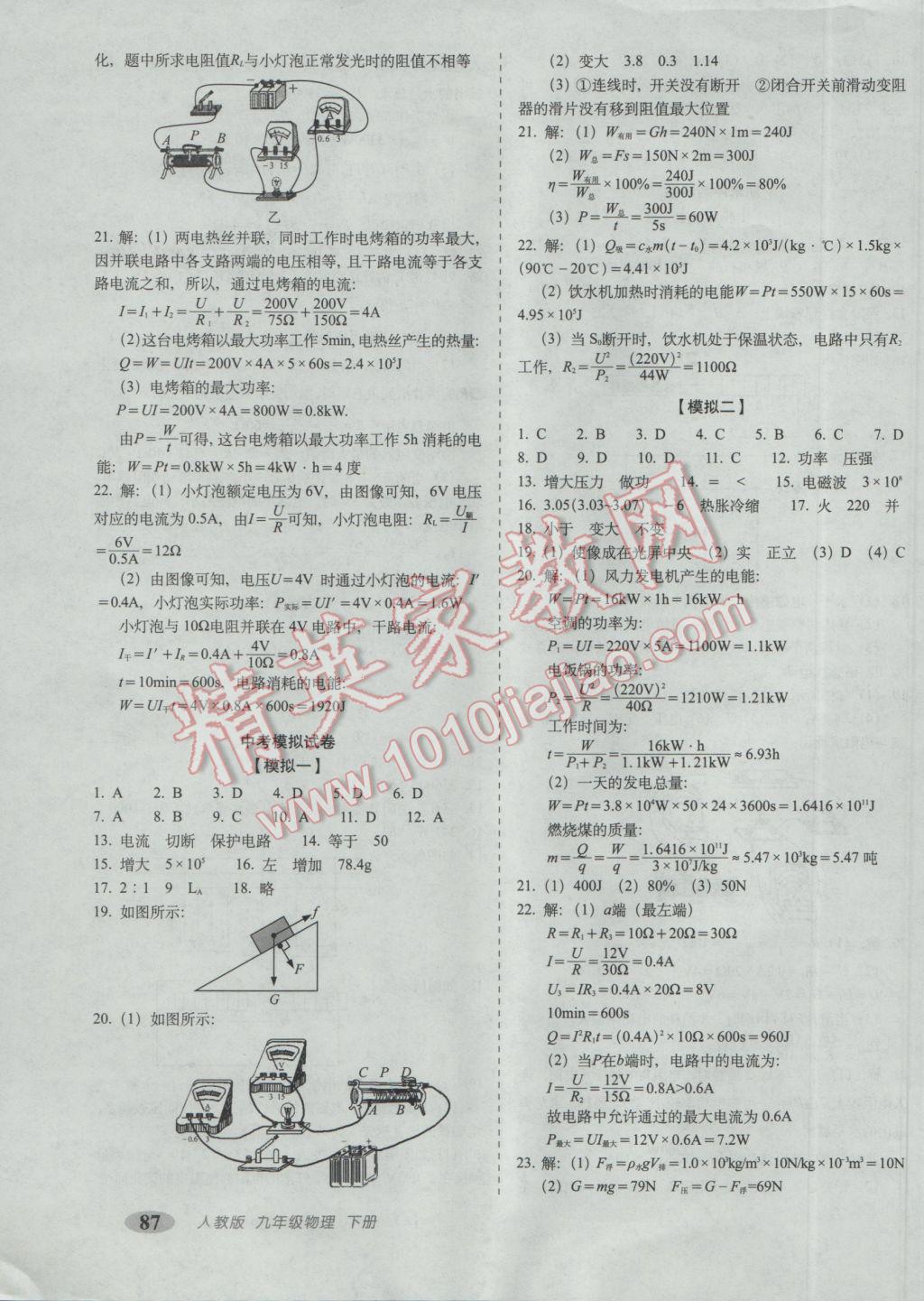 2017年聚能闯关期末复习冲刺卷九年级物理下册人教版 参考答案第7页