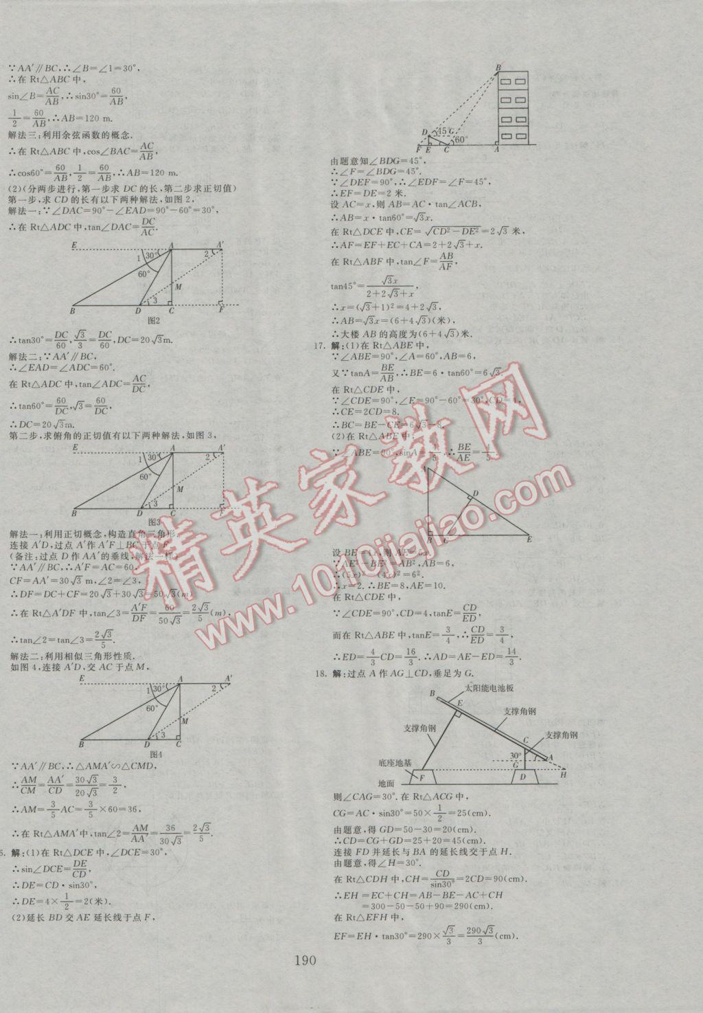 2017年赢在课堂中考先锋总复习卷数学 参考答案第14页