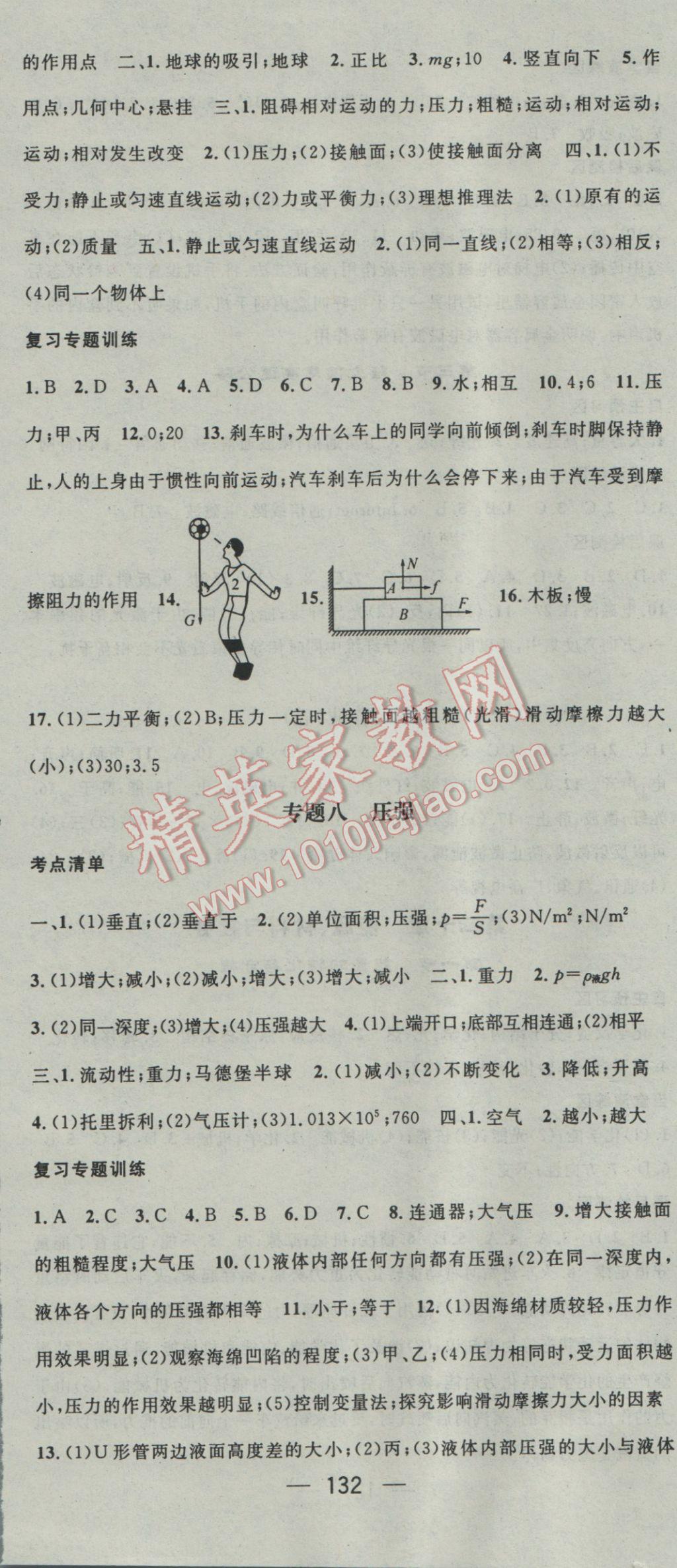 2017年精英新課堂九年級物理下冊滬科版 參考答案第12頁