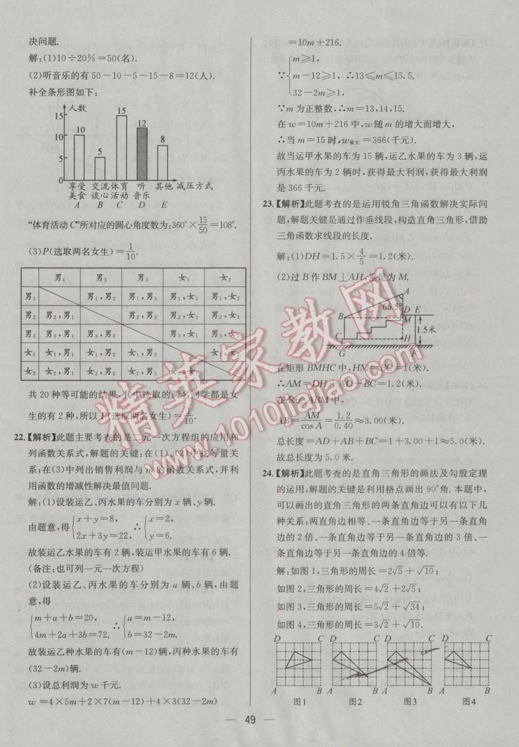 2017年四川中考中考必备数学 参考答案第49页