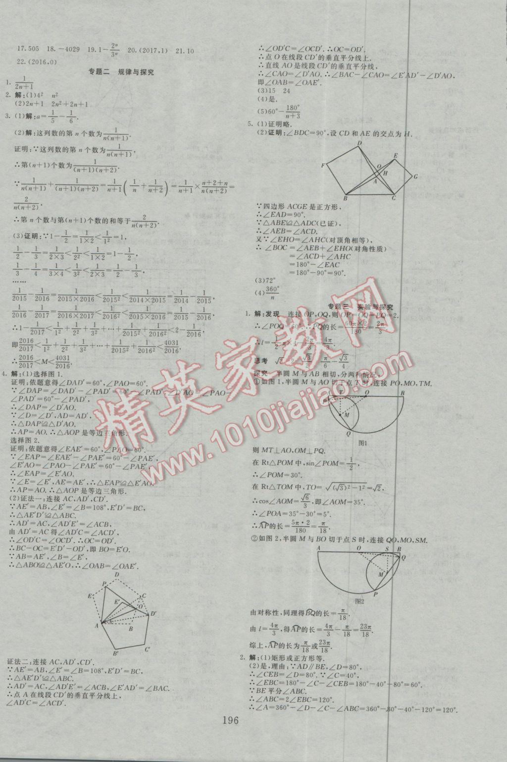 2017年贏在課堂中考先鋒總復(fù)習(xí)卷數(shù)學(xué) 參考答案第20頁(yè)