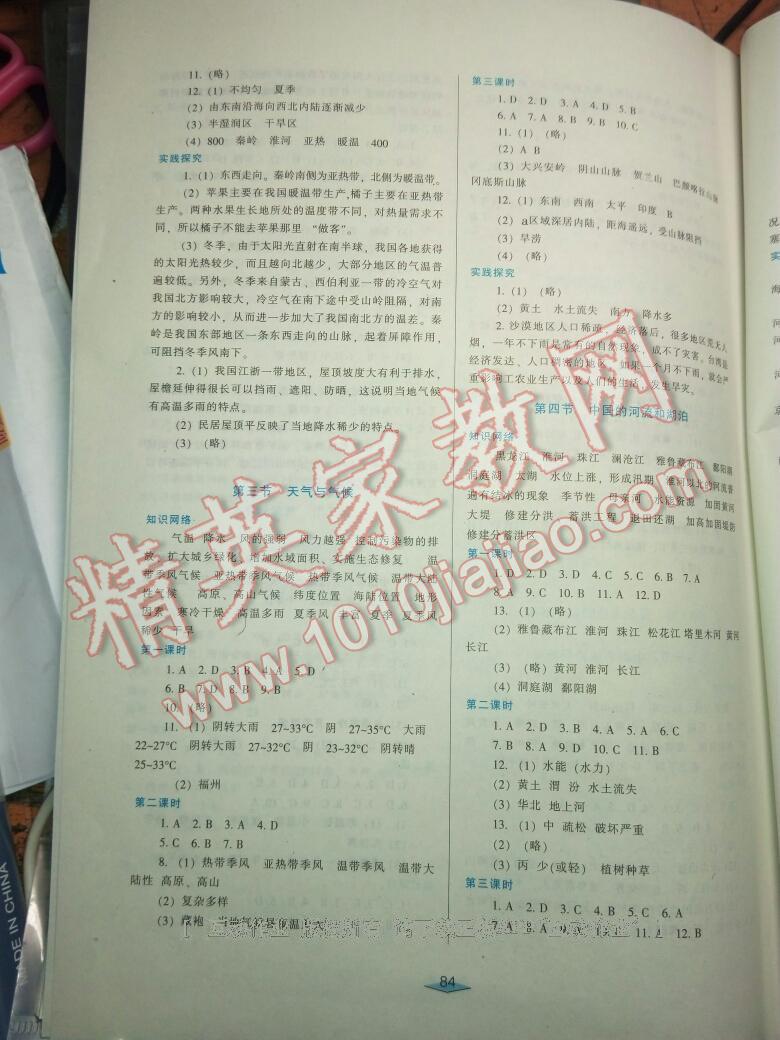 2016年自主合作探究新課程學(xué)習(xí)與評價七年級地理上冊中圖版 第9頁