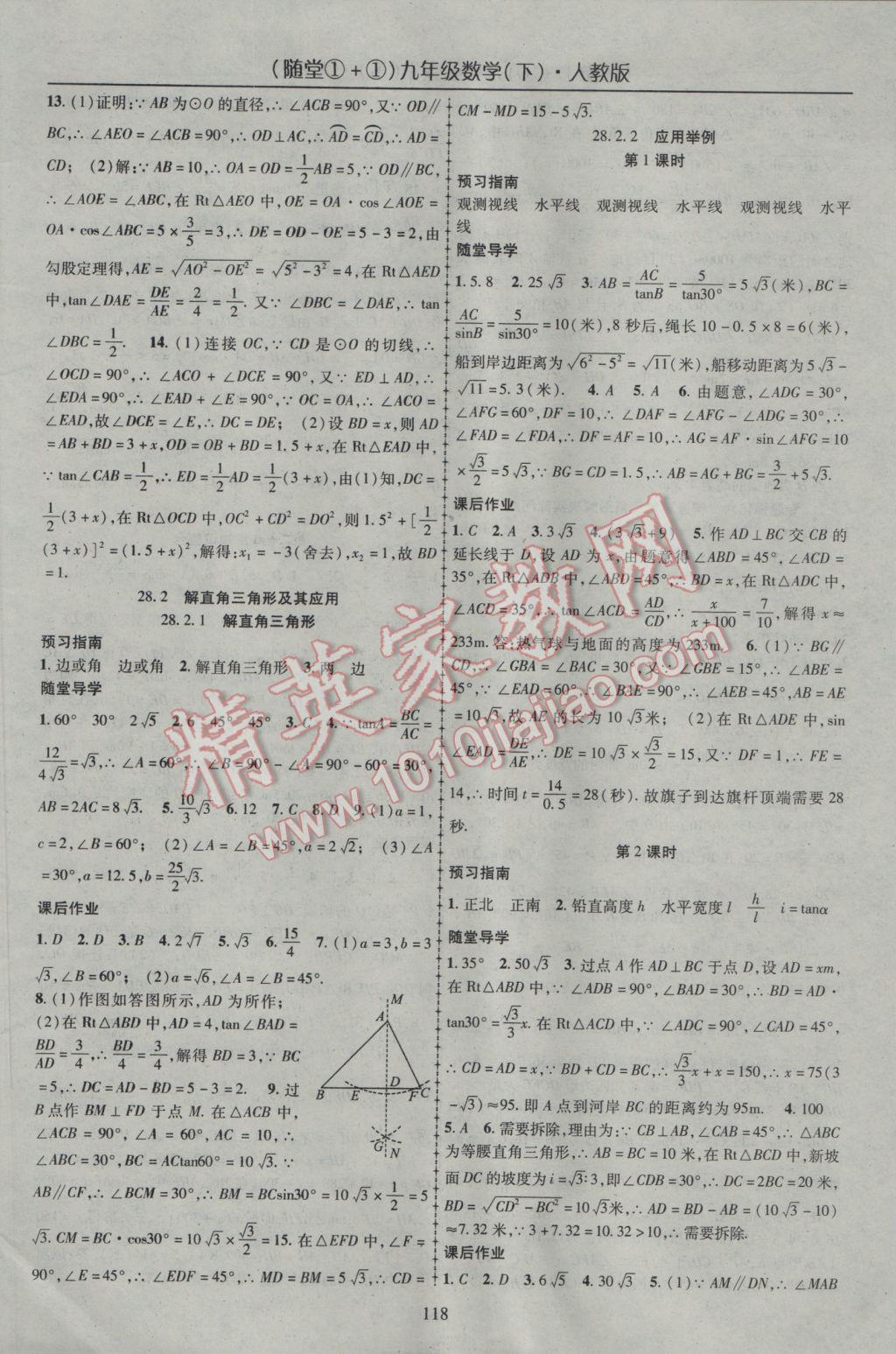 2017年隨堂1加1導(dǎo)練九年級(jí)數(shù)學(xué)下冊(cè)人教版 參考答案第10頁