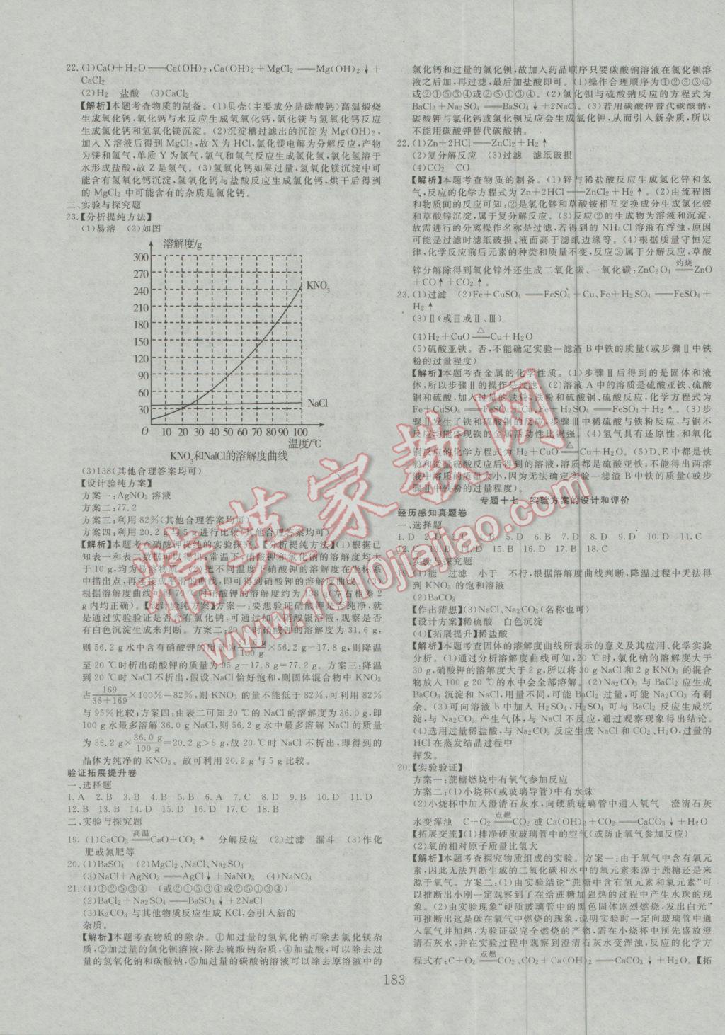 2017年贏在課堂中考先鋒總復(fù)習(xí)卷化學(xué) 參考答案第15頁