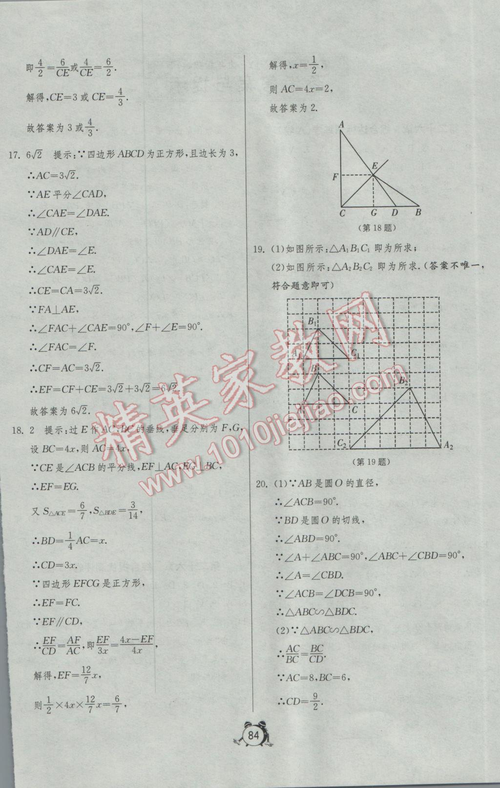 2017年單元雙測(cè)全程提優(yōu)測(cè)評(píng)卷九年級(jí)數(shù)學(xué)下冊(cè)人教版 參考答案第4頁