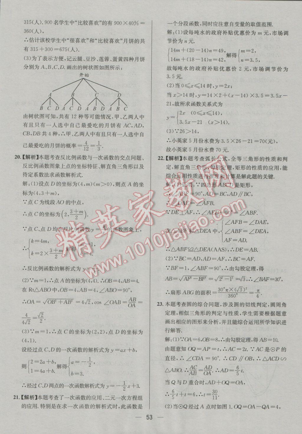 2017年四川中考中考必備數(shù)學(xué) 參考答案第53頁(yè)