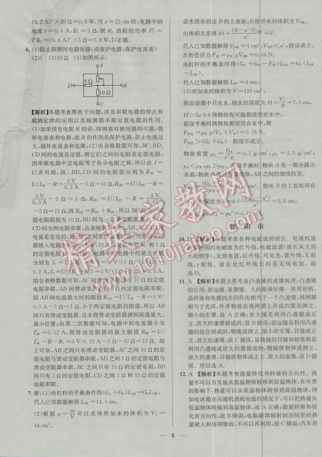 2017年四川中考中考必備物理 參考答案第6頁(yè)