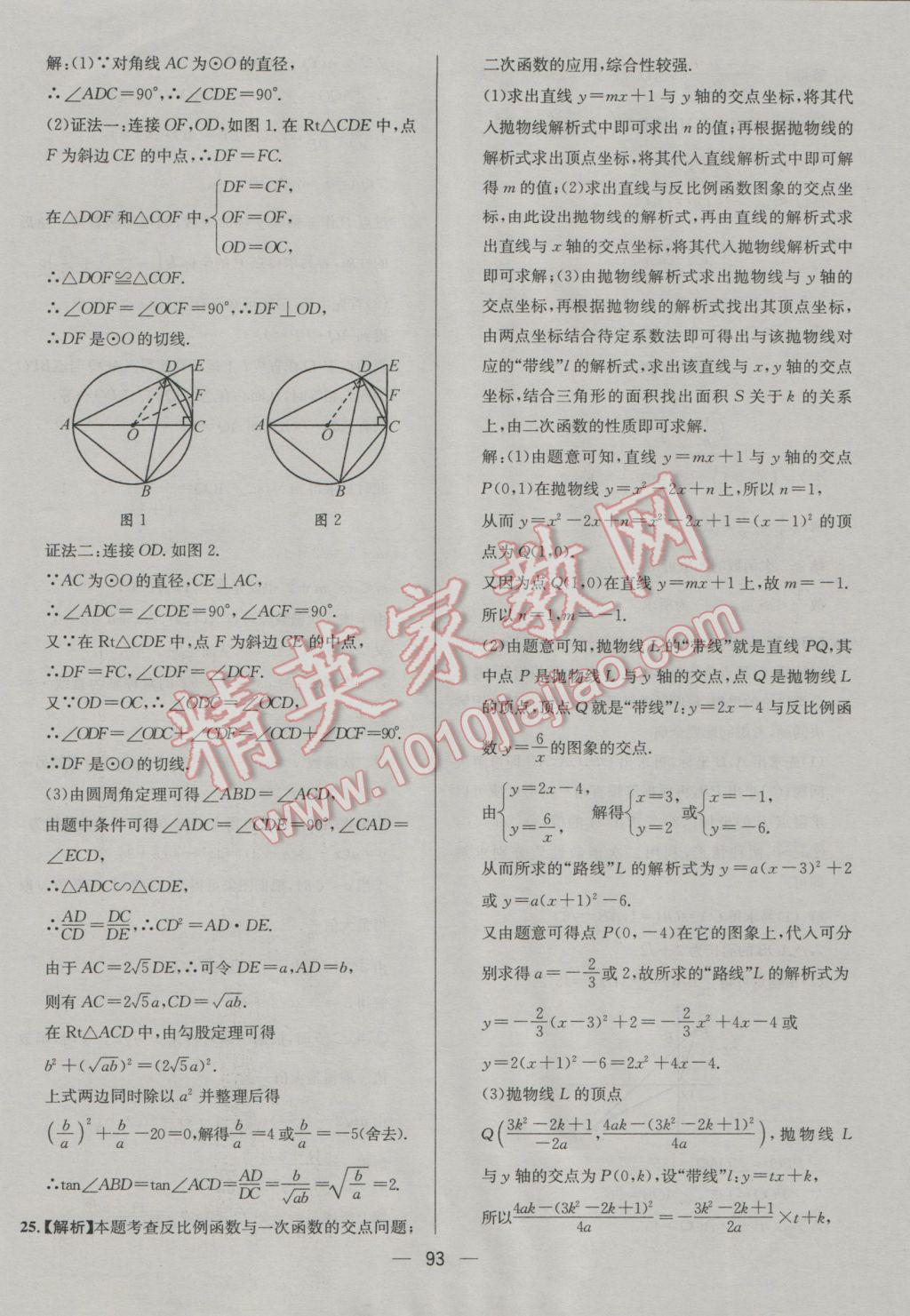 2017年四川中考中考必備數(shù)學(xué) 參考答案第93頁(yè)