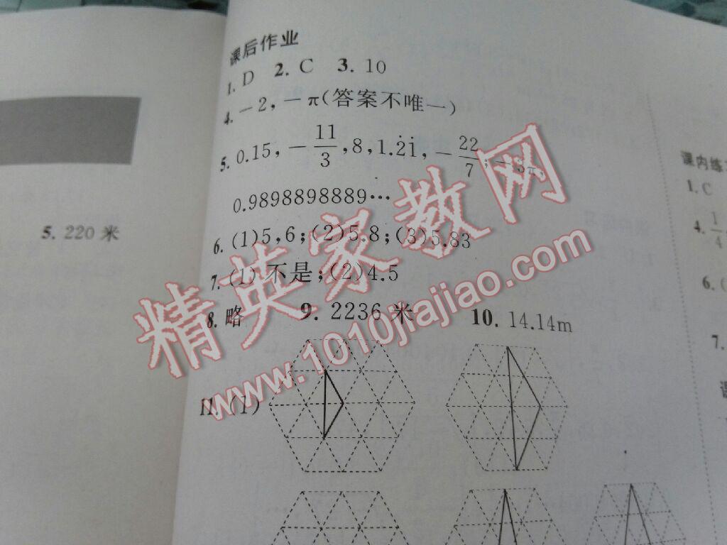 2016年學(xué)習(xí)之友八年級數(shù)學(xué)上冊人教版 第37頁