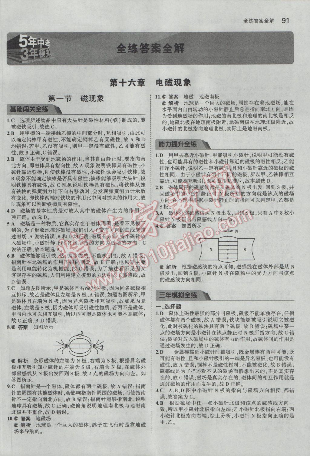 2017年5年中考3年模擬初中物理九年級下冊魯科版五四制 參考答案第1頁