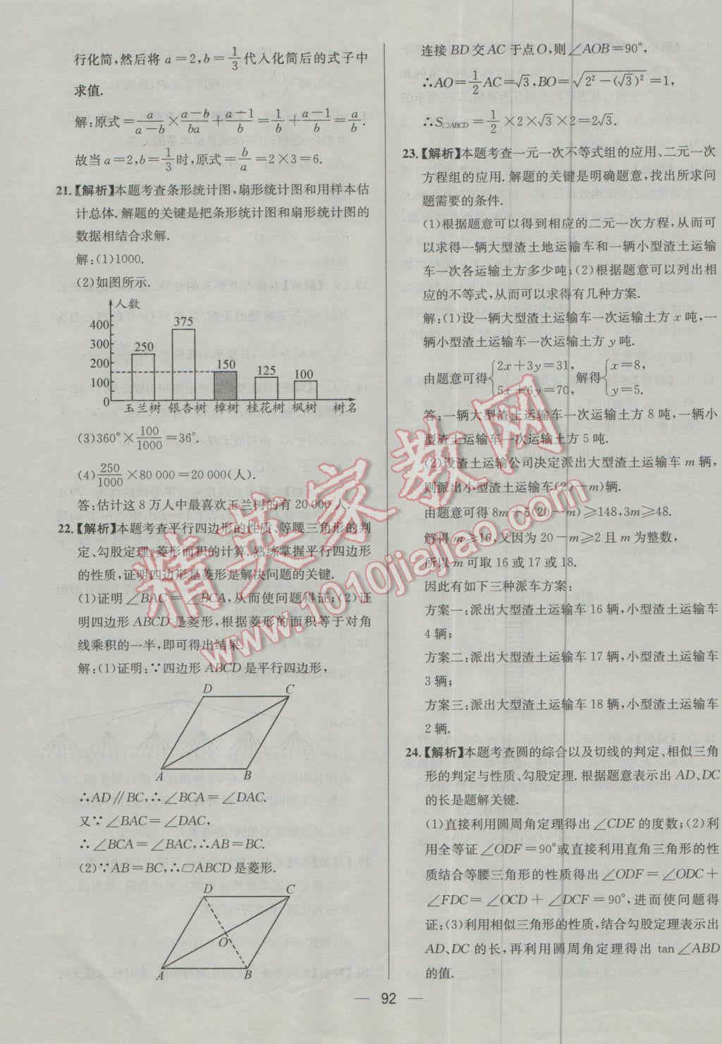 2017年四川中考中考必备数学 参考答案第92页