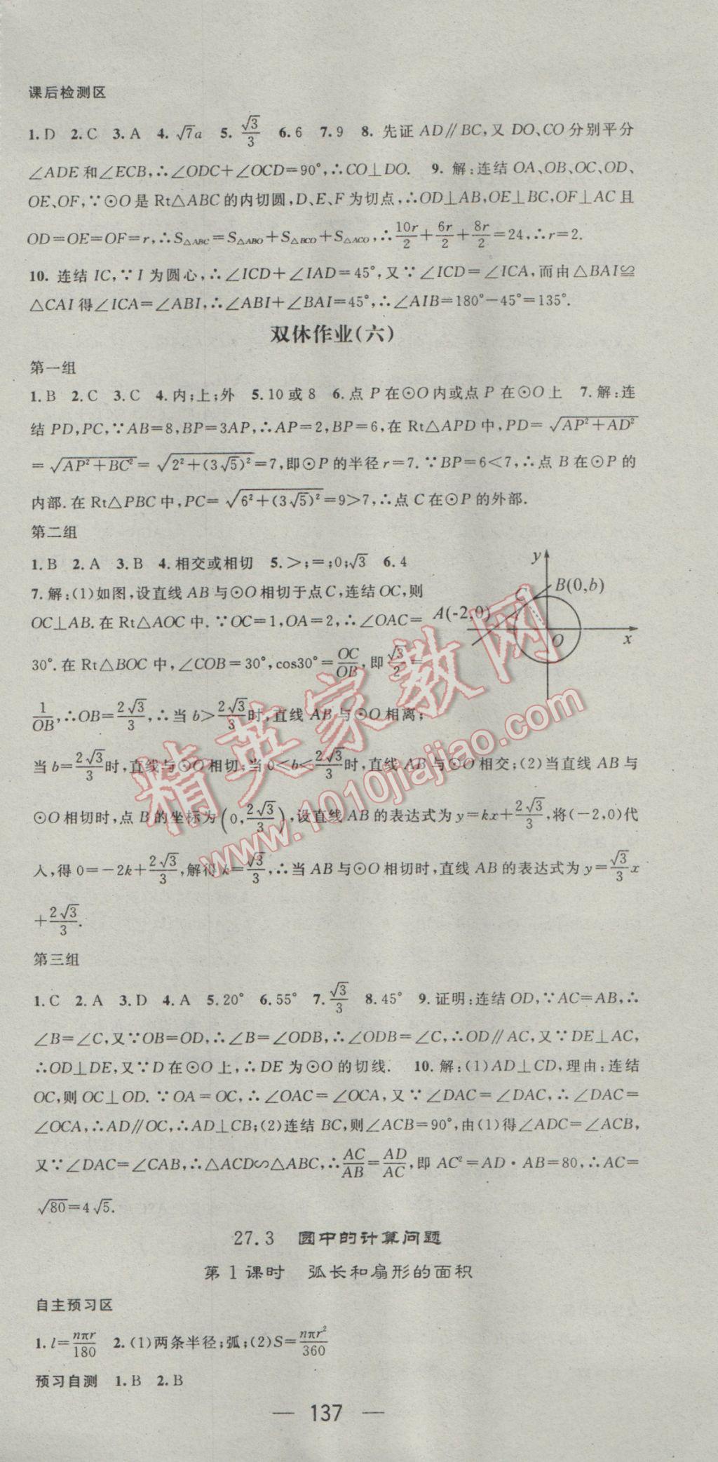 2017年精英新课堂九年级数学下册华师大版 参考答案第15页