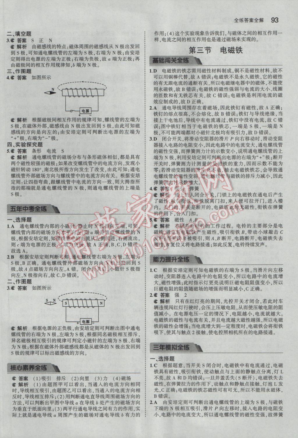 2017年5年中考3年模擬初中物理九年級下冊魯科版五四制 參考答案第3頁