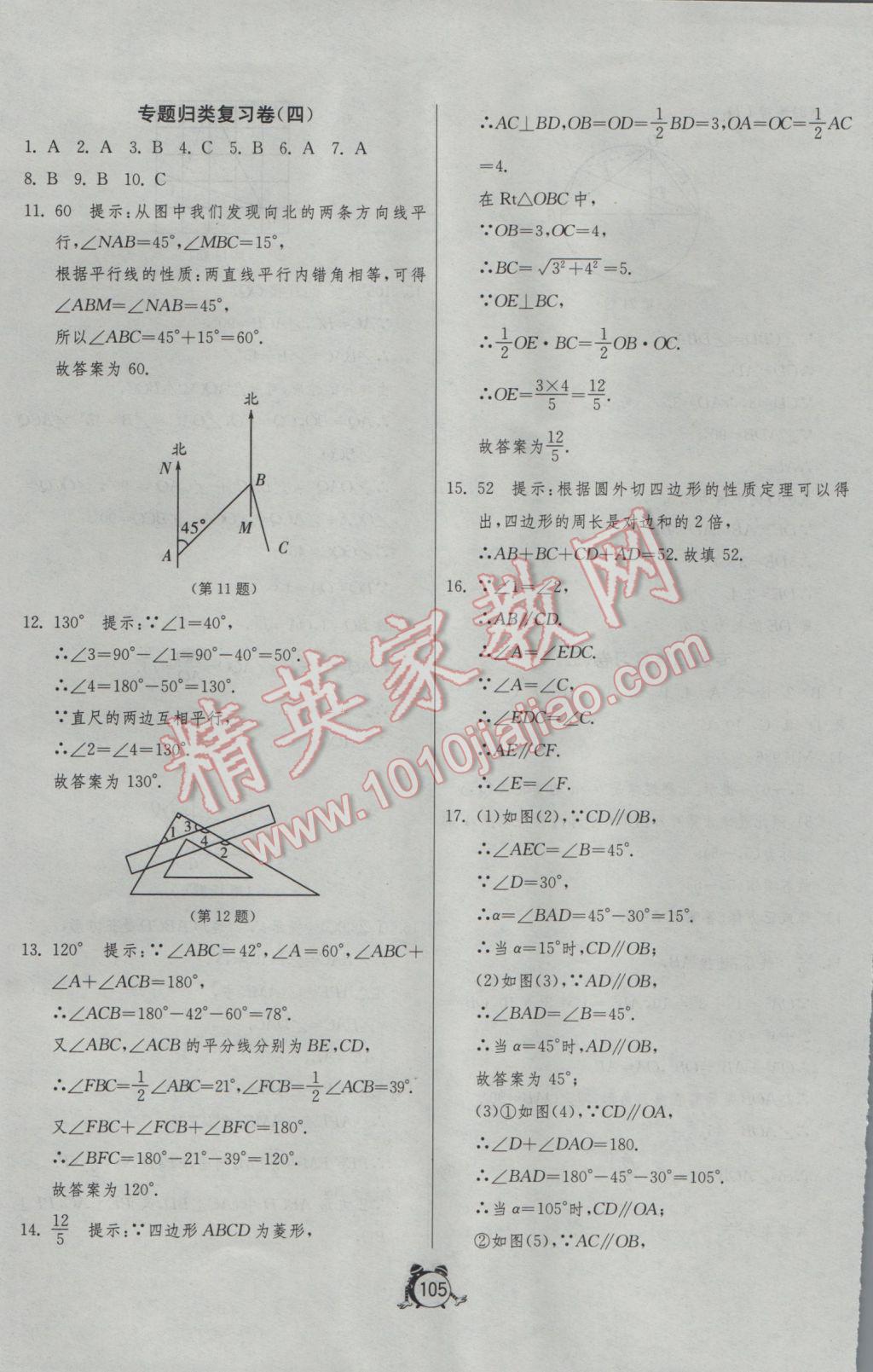 2017年單元雙測全程提優(yōu)測評卷九年級數(shù)學(xué)下冊人教版 參考答案第25頁