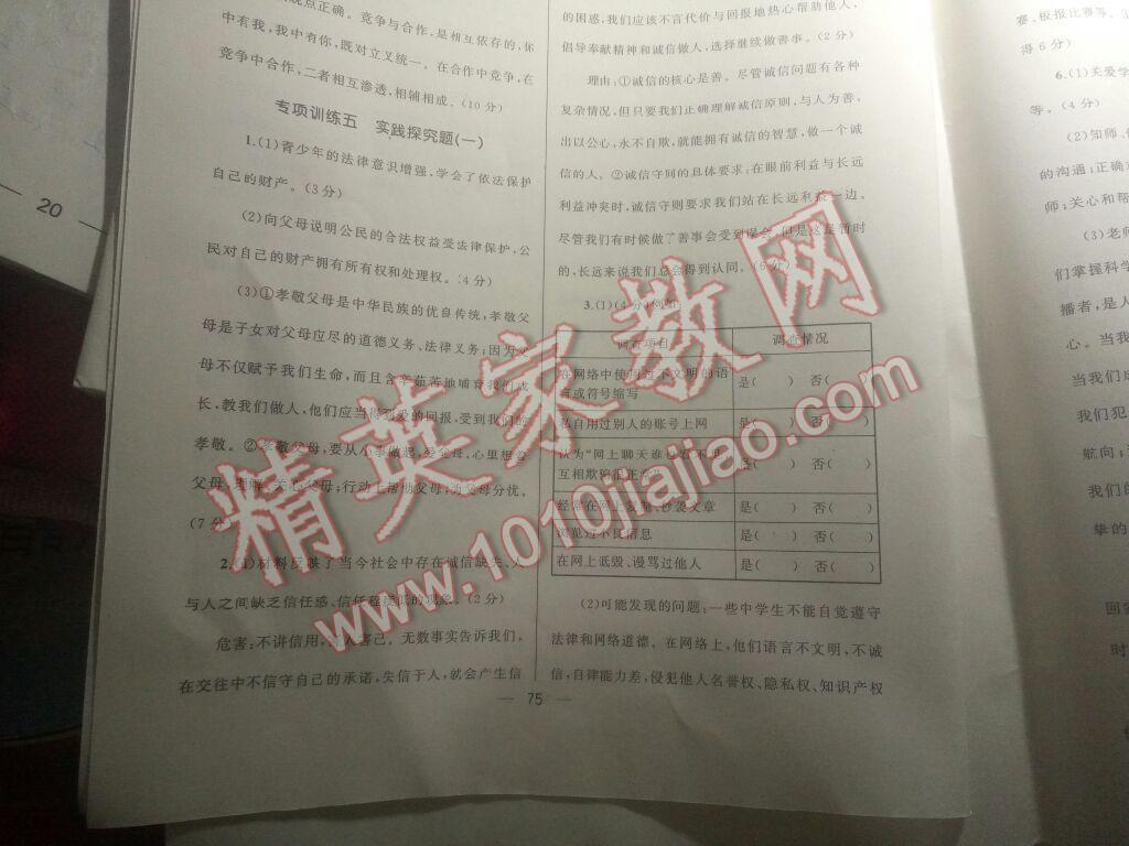 2016年湘教考苑單元測(cè)試卷八年級(jí)思想品德上冊(cè)人教版 第27頁