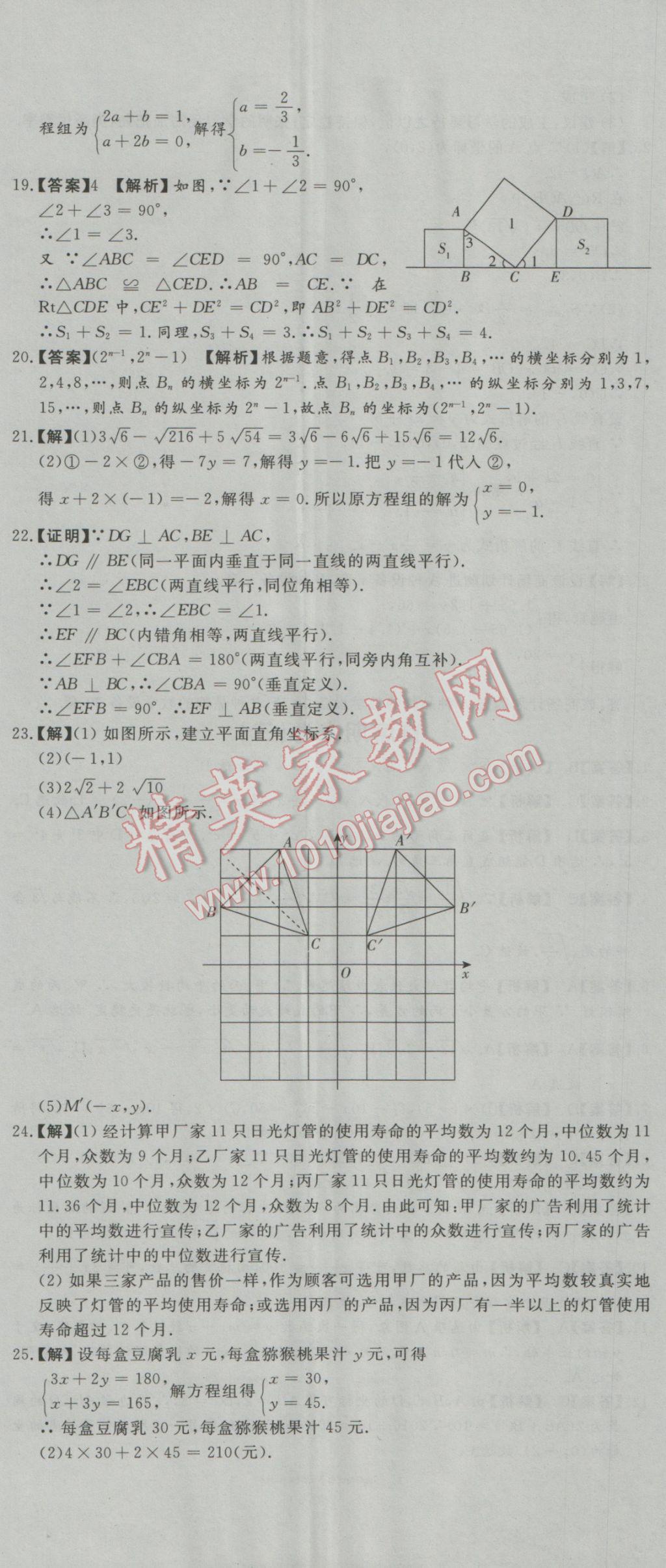 2016年首席期末8套卷八年級(jí)數(shù)學(xué)上冊(cè)北師大版 參考答案第2頁