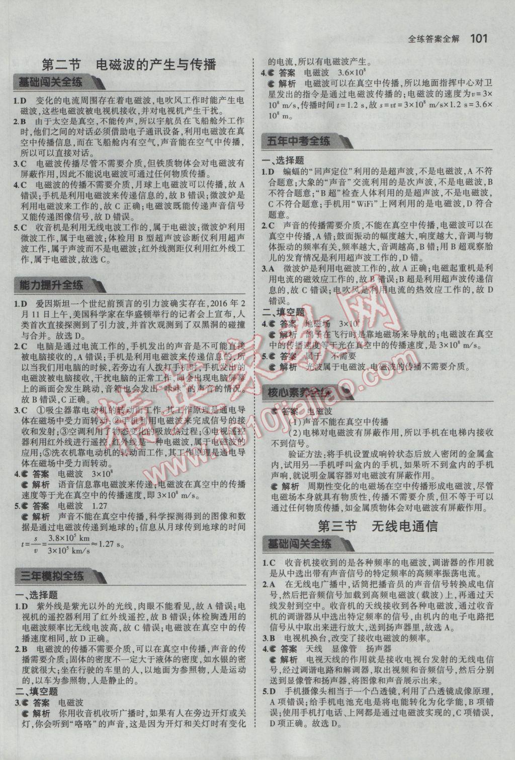 2017年5年中考3年模擬初中物理九年級下冊魯科版五四制 參考答案第11頁