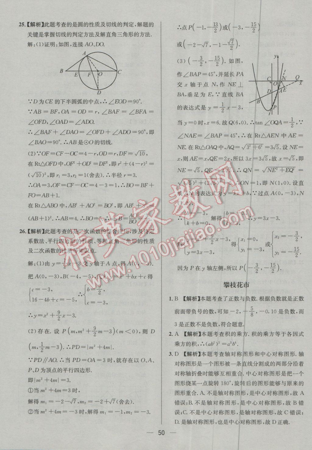 2017年四川中考中考必备数学 参考答案第50页