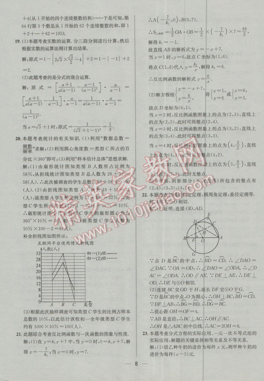 2017年四川中考中考必备数学 参考答案第8页