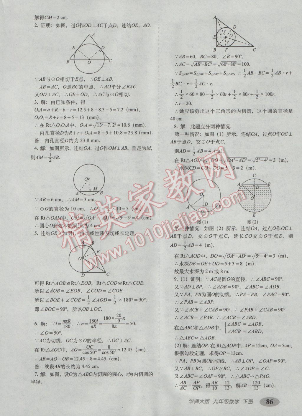 2017年聚能闯关期末复习冲刺卷九年级数学下册华师大版 参考答案第6页