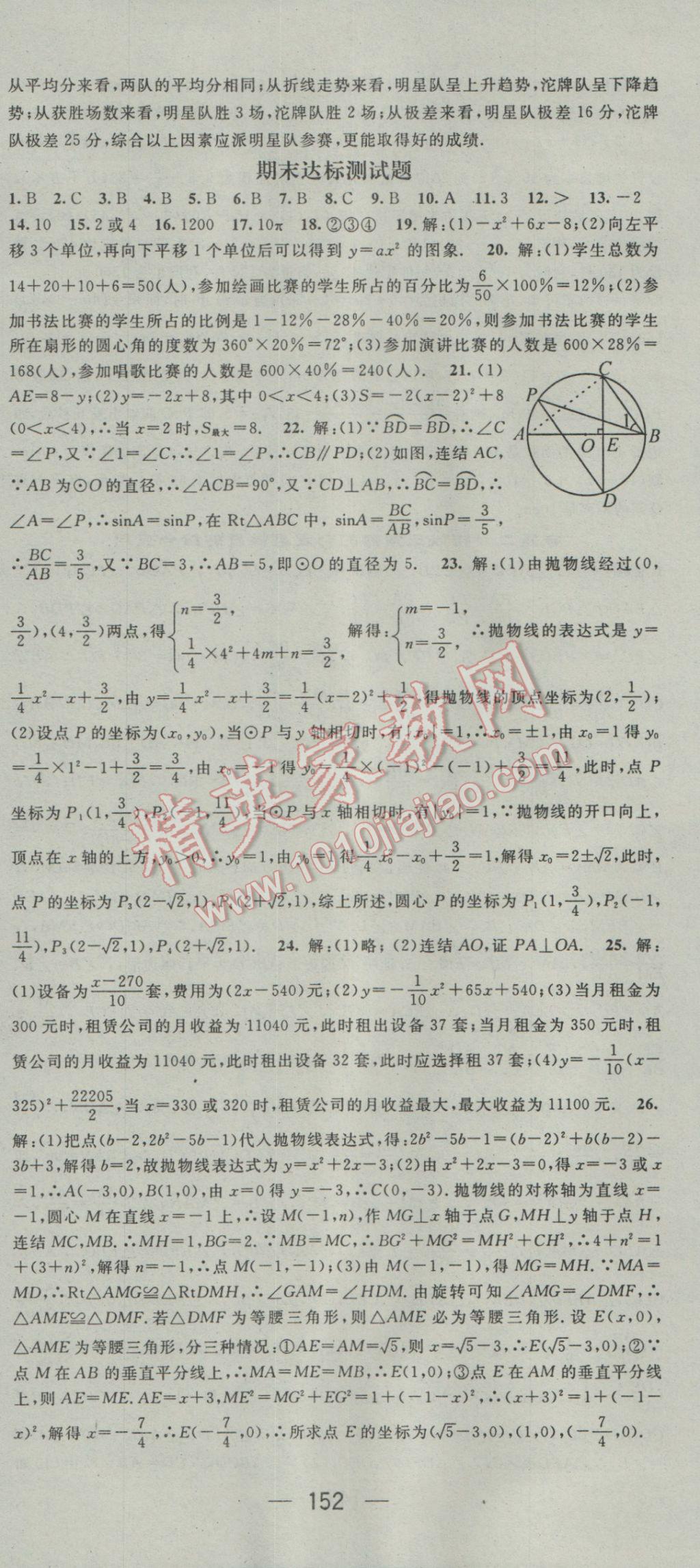 2017年精英新课堂九年级数学下册华师大版 参考答案第30页