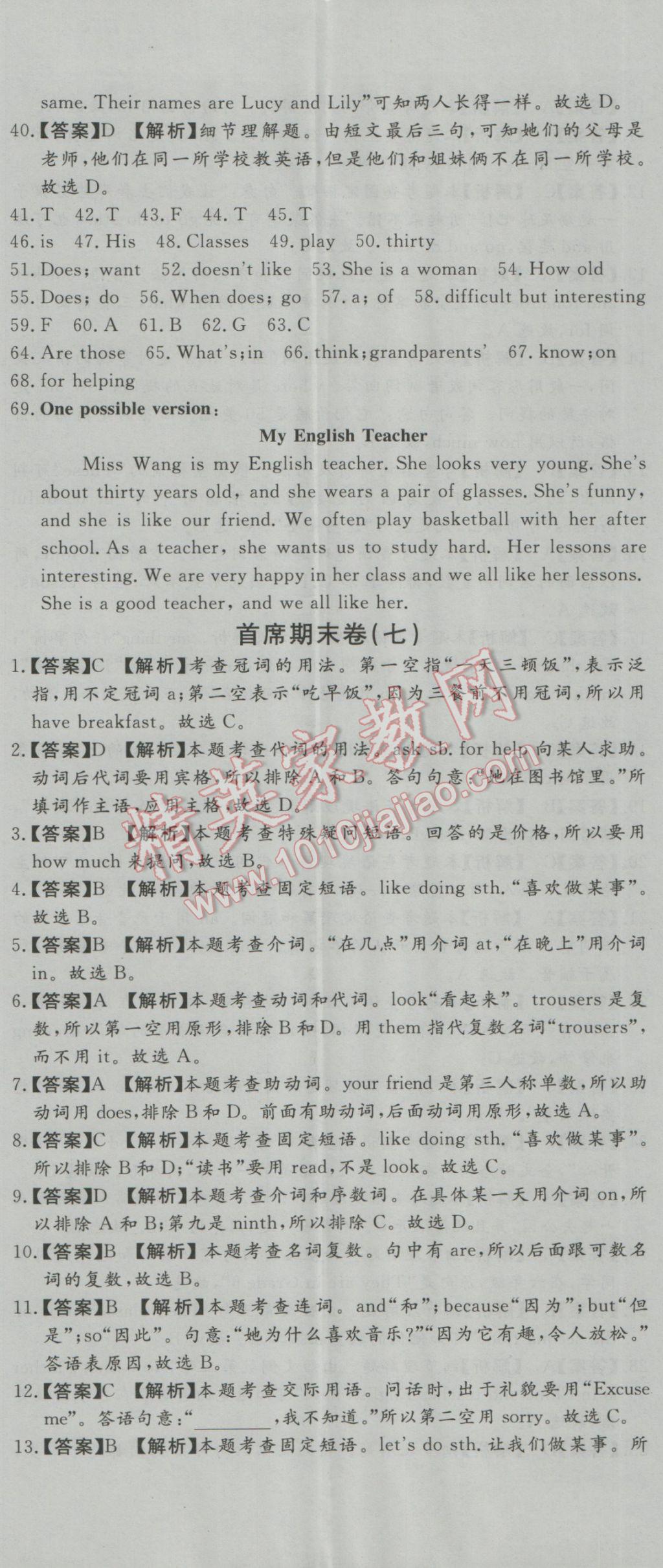 2016年首席期末8套卷七年级英语上册人教版 参考答案第14页