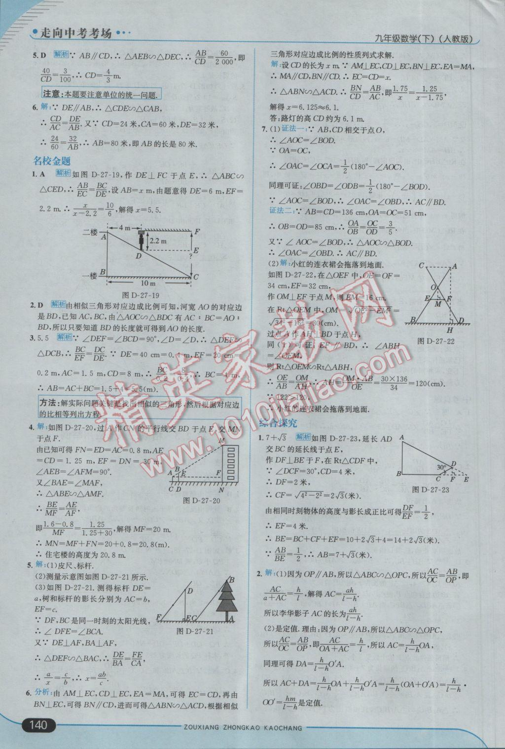 2017年走向中考考场九年级数学下册人教版 参考答案第13页