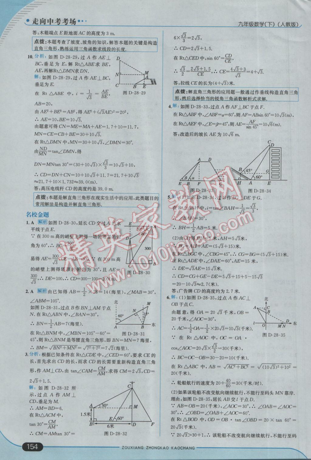 2017年走向中考考場(chǎng)九年級(jí)數(shù)學(xué)下冊(cè)人教版 參考答案第28頁(yè)