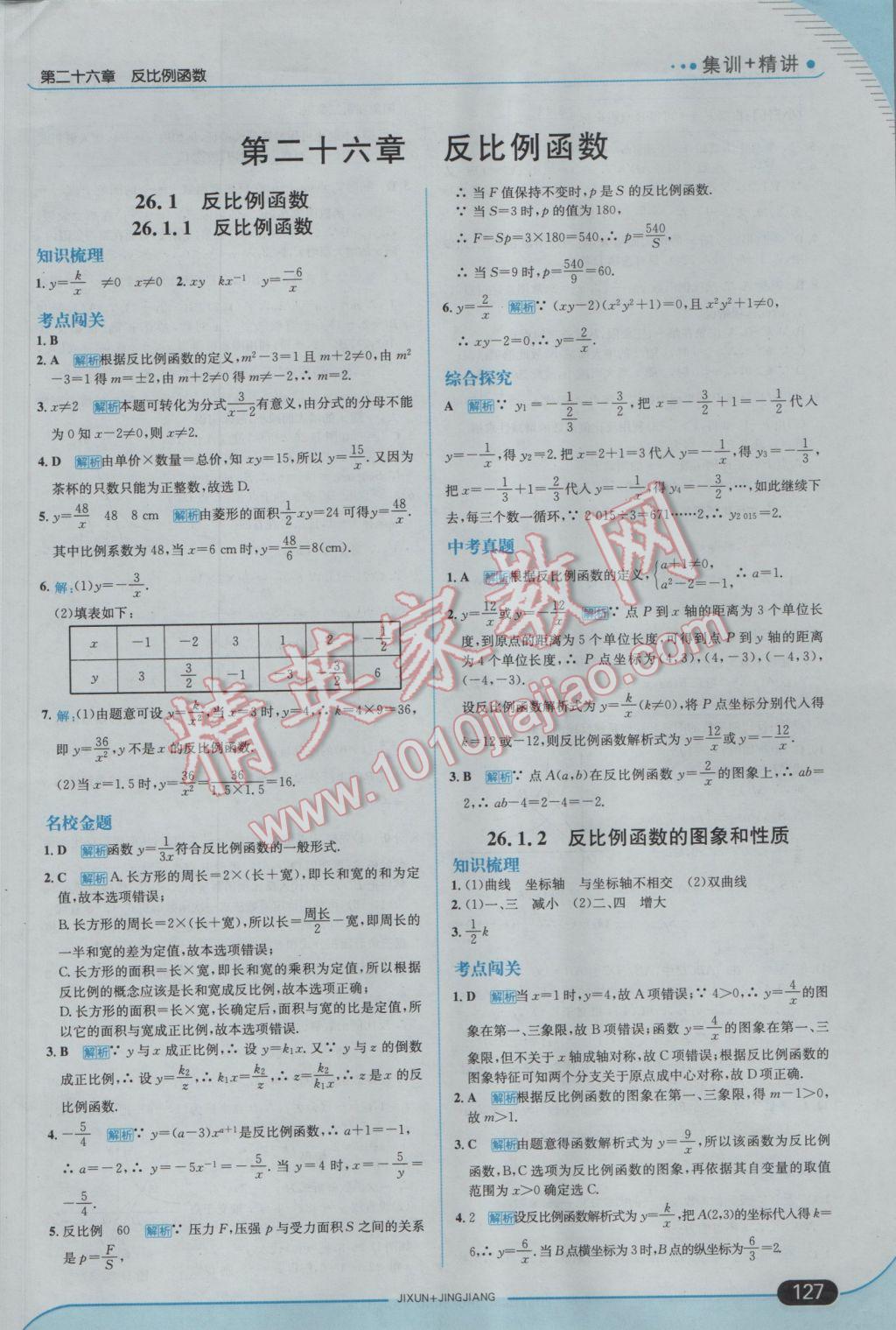 2017年走向中考考场九年级数学下册人教版 参考答案第1页