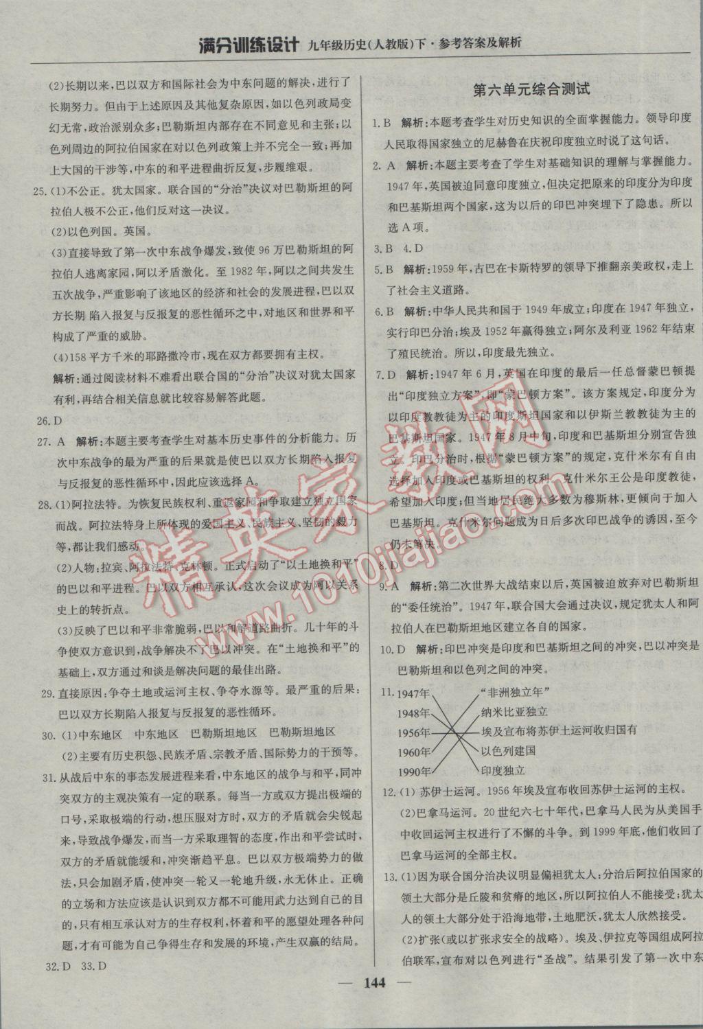 2017年满分训练设计九年级历史下册人教版 参考答案第25页