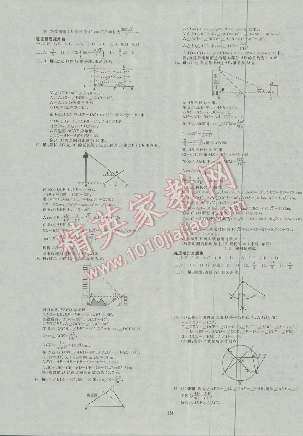 2017年贏在課堂中考先鋒總復(fù)習(xí)卷數(shù)學(xué) 參考答案第15頁