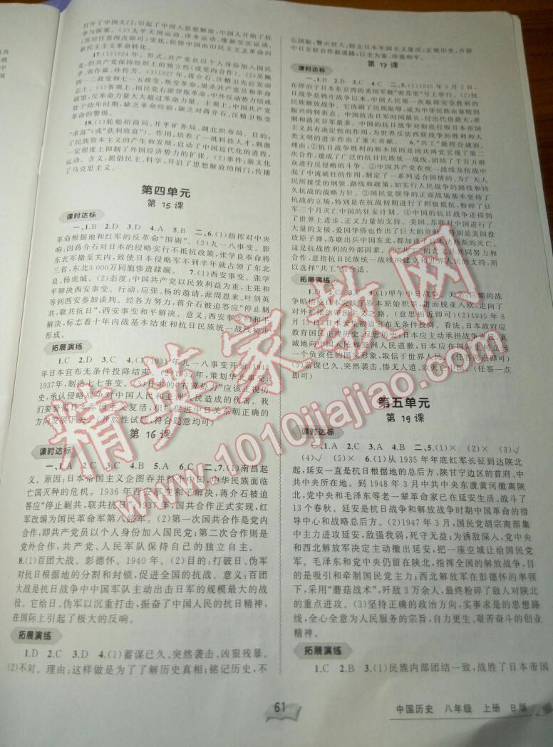 2016年新課程學(xué)習(xí)與測評同步學(xué)習(xí)八年級中國歷史上冊B版 第9頁