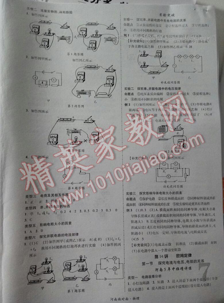 2017年河南中考面對面物理第13年第13版 第38頁