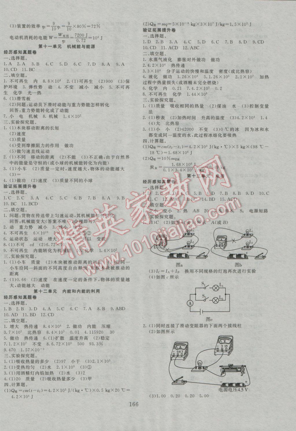 2017年贏在課堂中考先鋒總復習卷物理 參考答案第6頁