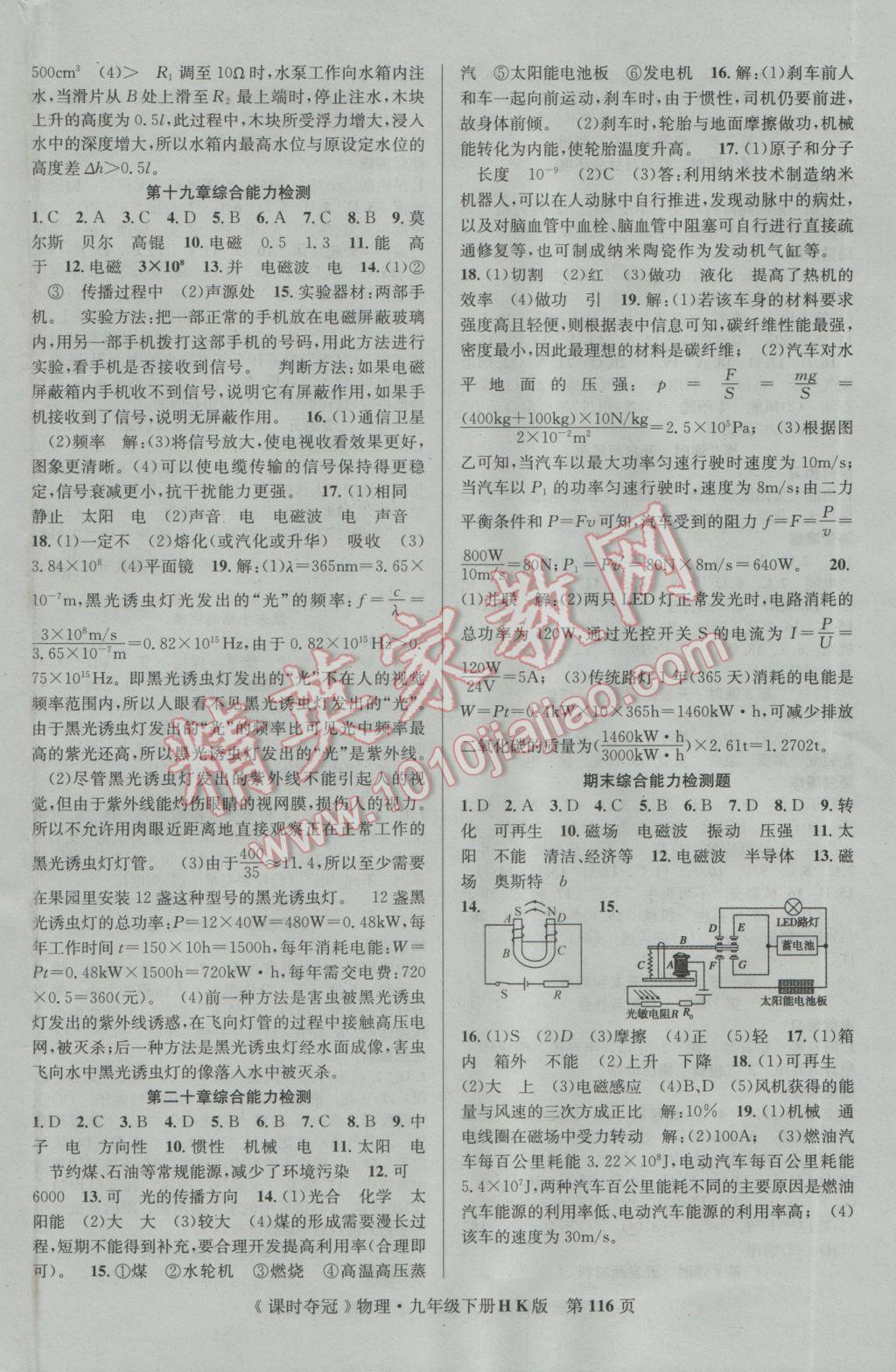 2017年课时夺冠九年级物理下册沪科版 参考答案第8页