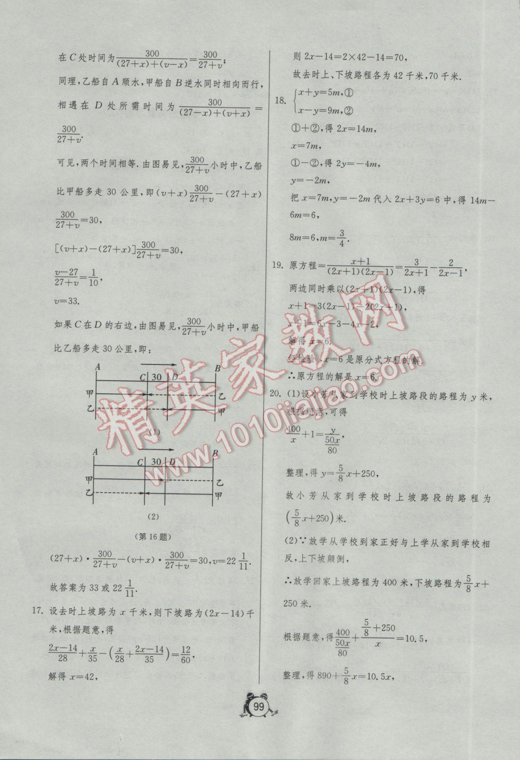 2017年單元雙測全程提優(yōu)測評卷九年級數(shù)學(xué)下冊人教版 參考答案第19頁