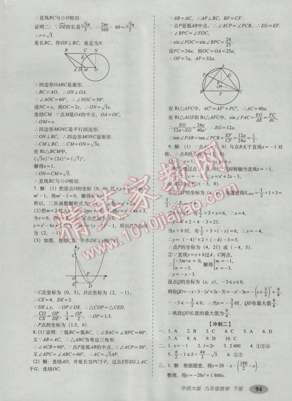 2017年聚能闖關(guān)期末復(fù)習(xí)沖刺卷九年級(jí)數(shù)學(xué)下冊(cè)華師大版 參考答案第14頁(yè)