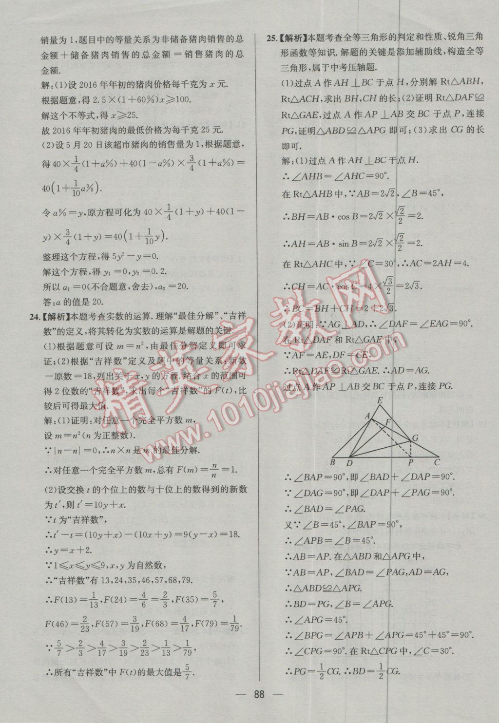 2017年四川中考中考必备数学 参考答案第88页