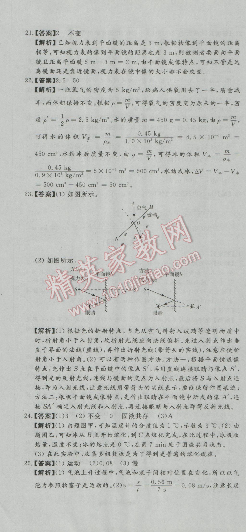 2016年首席期末8套卷八年级物理上册教科版 参考答案第7页