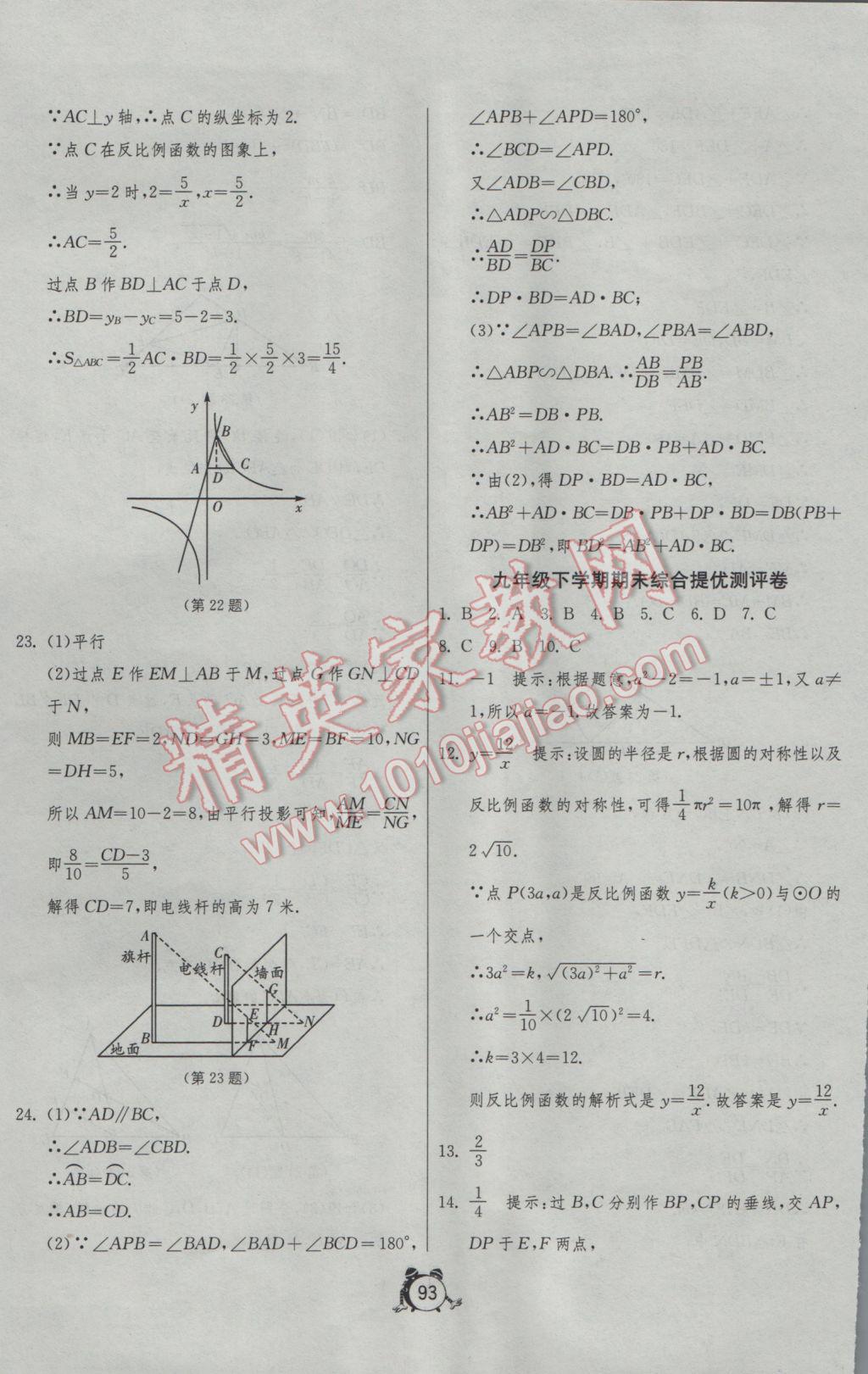 2017年單元雙測全程提優(yōu)測評卷九年級數(shù)學下冊人教版 參考答案第13頁