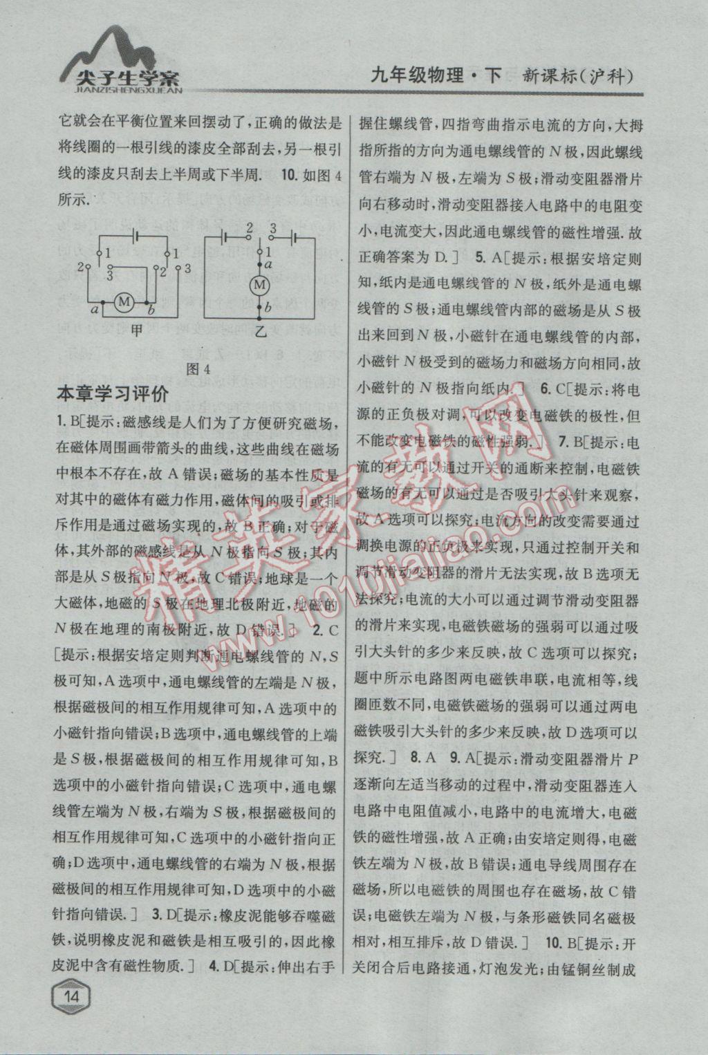 2017年尖子生学案九年级物理下册沪科版 参考答案第6页