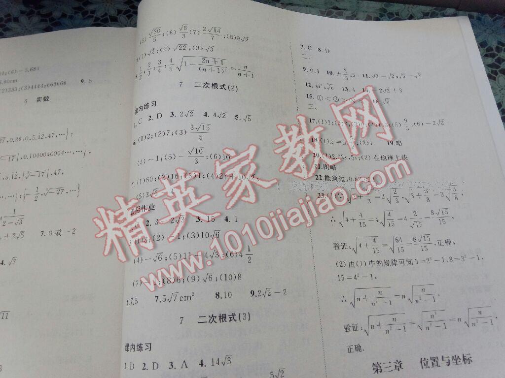 2016年學(xué)習(xí)之友八年級數(shù)學(xué)上冊人教版 第46頁